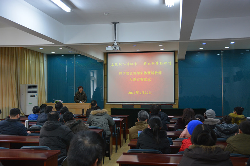 立德树人满桃李  薪火相传数理情—理学院隆重举行老教师荣休暨新教师入职宣誓仪式