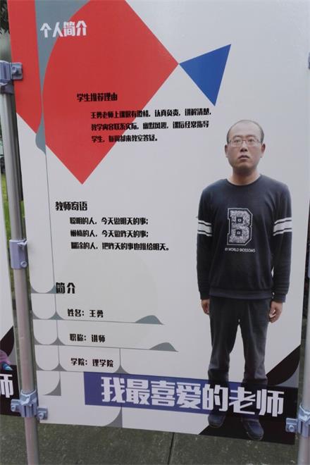 理学院王勇老师喜获江南大学“我最喜爱的老师”称号