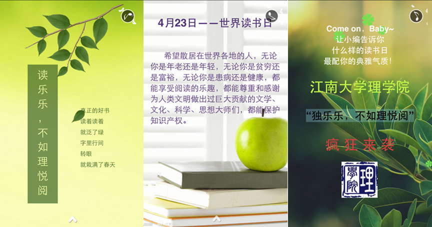 迎接首个江苏全民阅读日 我院掀起师生全民阅读活动热潮