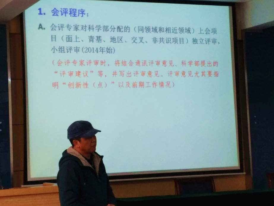 祝贺我院国家自然科学基金项目申报讲座成功召开